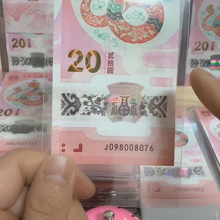 塑料小蛇钞号码098008076