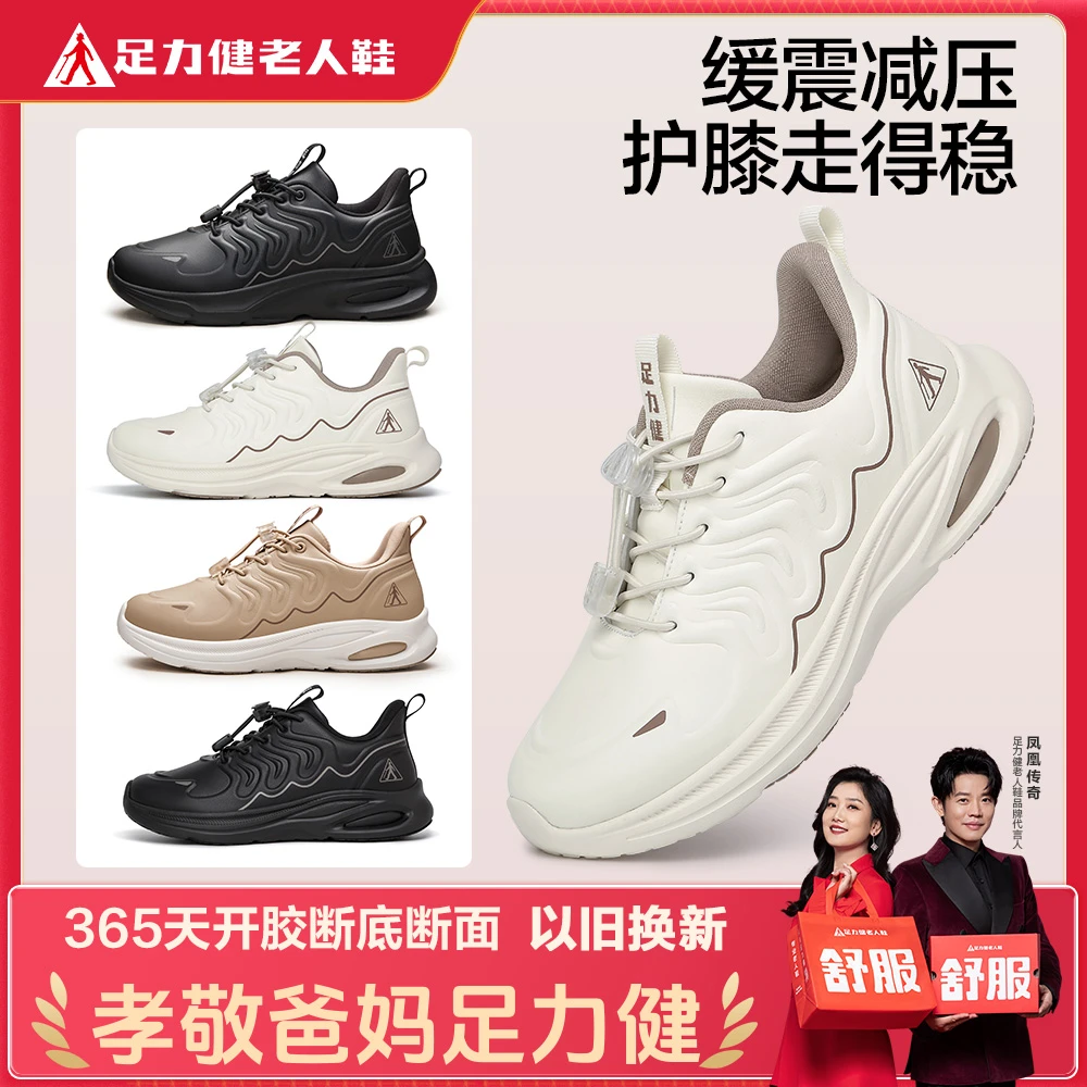 【男女同款】足力健老人鞋秋季新款缓震护膝防滑轻便运动休闲小白鞋