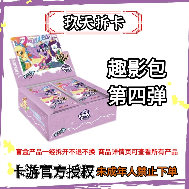 卡游【刺辉七】小马宝莉趣影包第四弹-拆盒收藏卡牌【代拆】