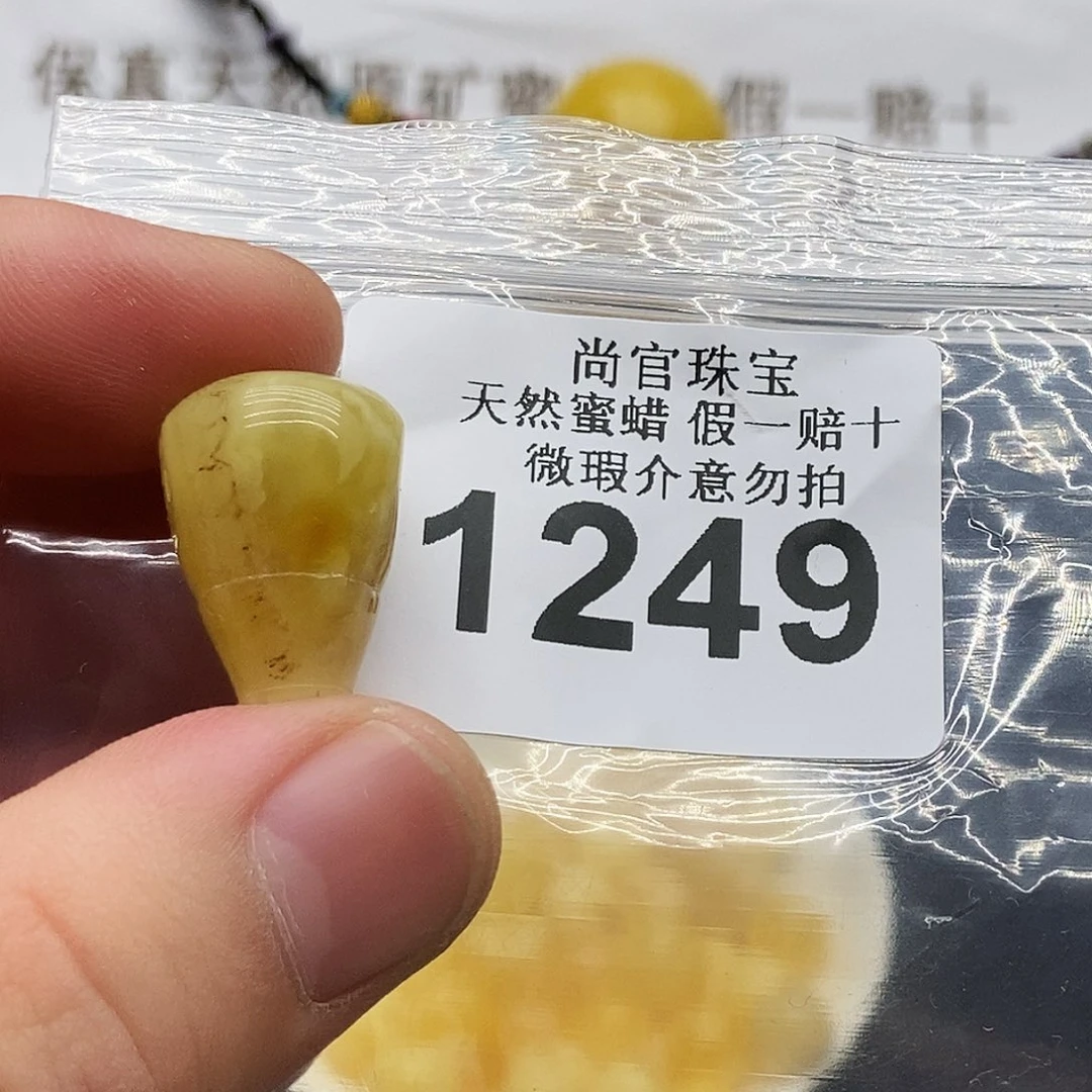 未镶嵌琥珀珠宝奇石1249