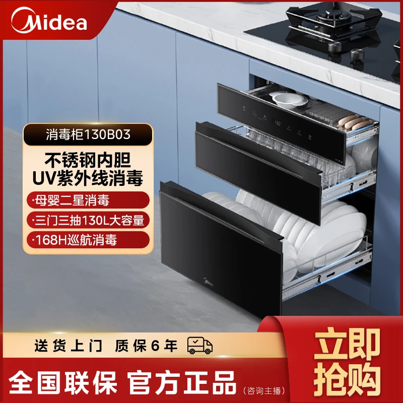 美的消毒柜130B03家用消毒柜嵌入式130L三层