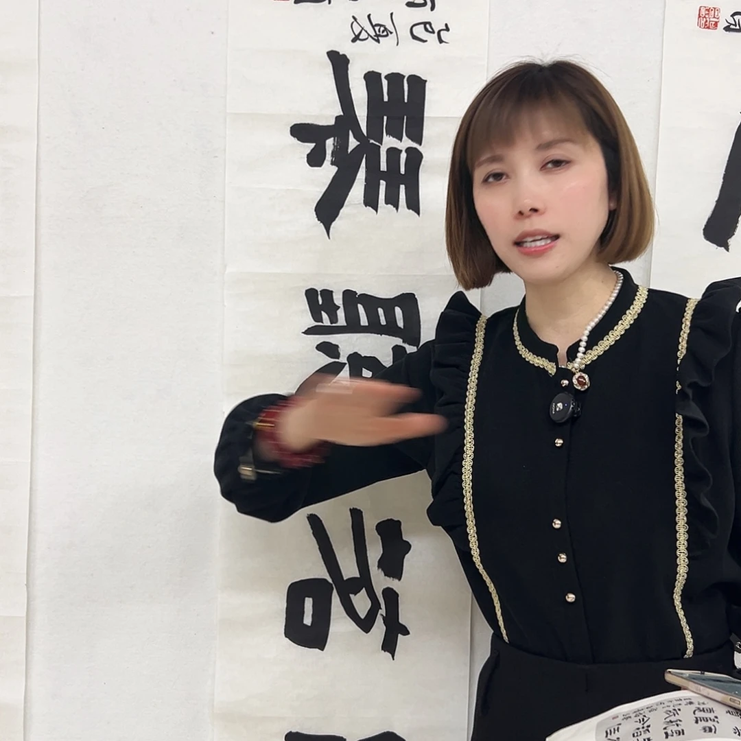 书法hcg老师福利作品