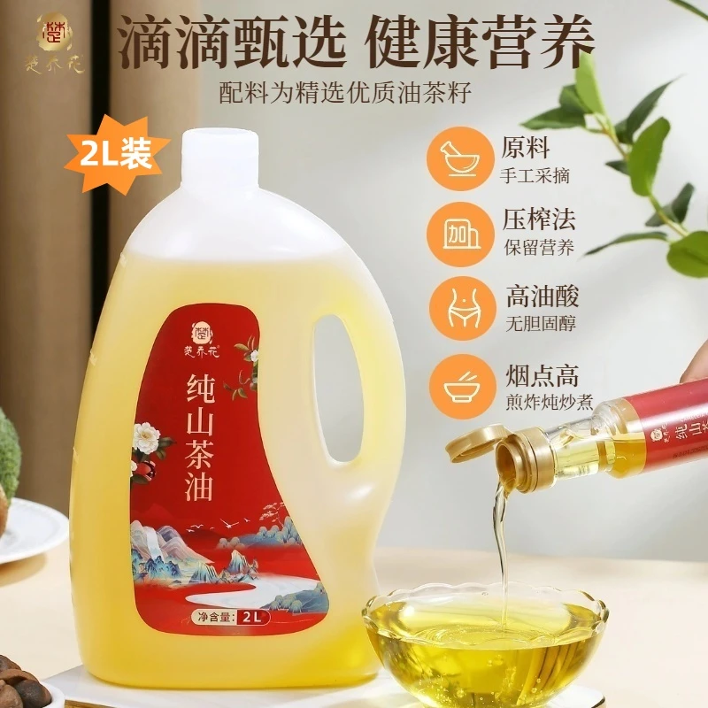 楚乔花100%山茶油2L装深山种植基地纯正宗茶籽油家用炒菜好风味
