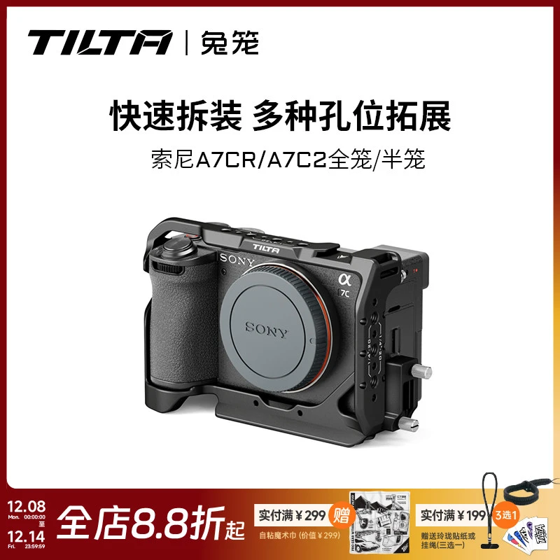 TILTA/铁头索尼A7C II/A7C R兔笼全笼半笼生态套件拓展套件