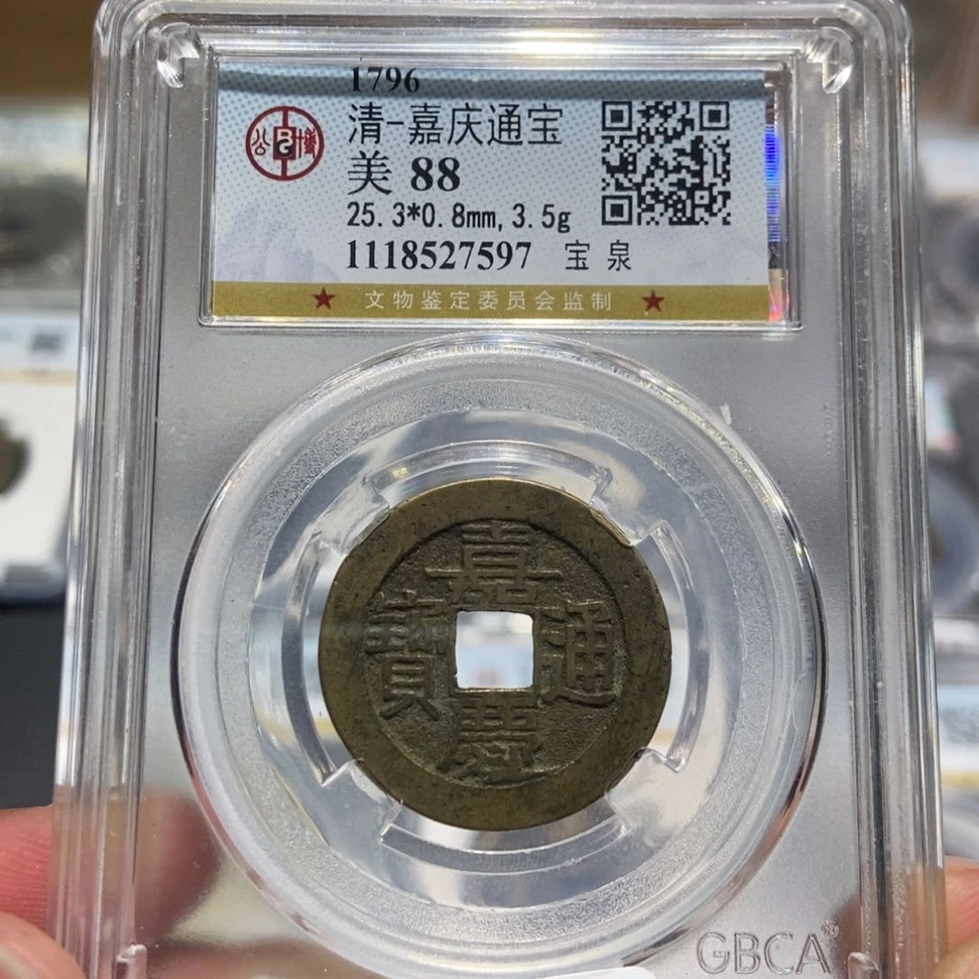 铜大头，嘉庆通宝25➕，7597