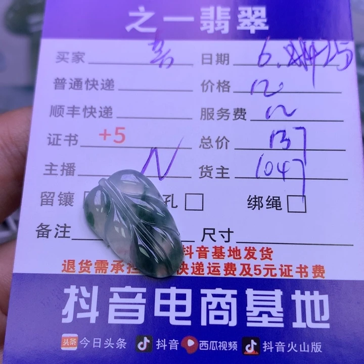 翡翠未镶嵌颈饰喜****车