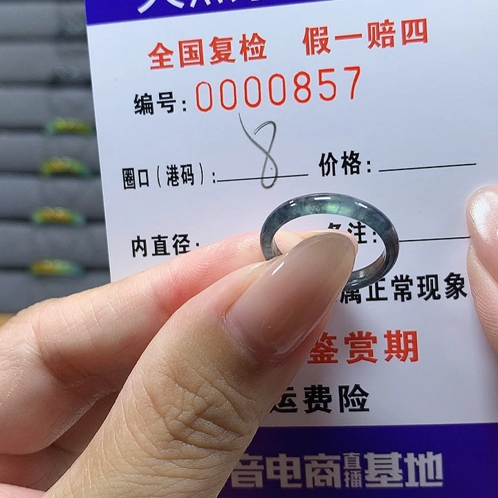 翡翠未镶嵌戒圈0857