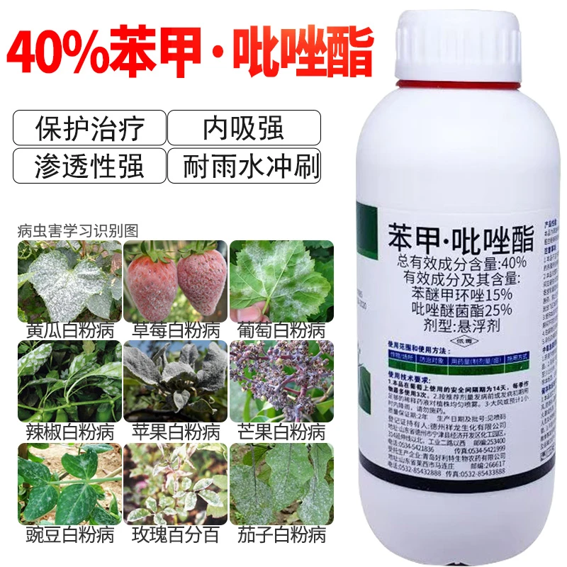40%苯甲吡唑酯白粉病锈病叶斑病炭疽病蔬菜果树杀菌剂