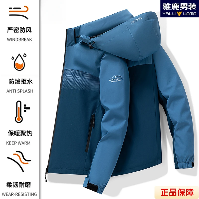 雅鹿男装春秋舒适户外防晒冲锋衣户外休闲防水防风透气轻薄款男士