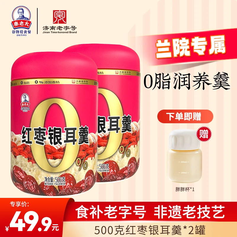 【兰院专属】秦老太红枣银耳羹500g饱腹藕粉羹早餐晚餐速溶