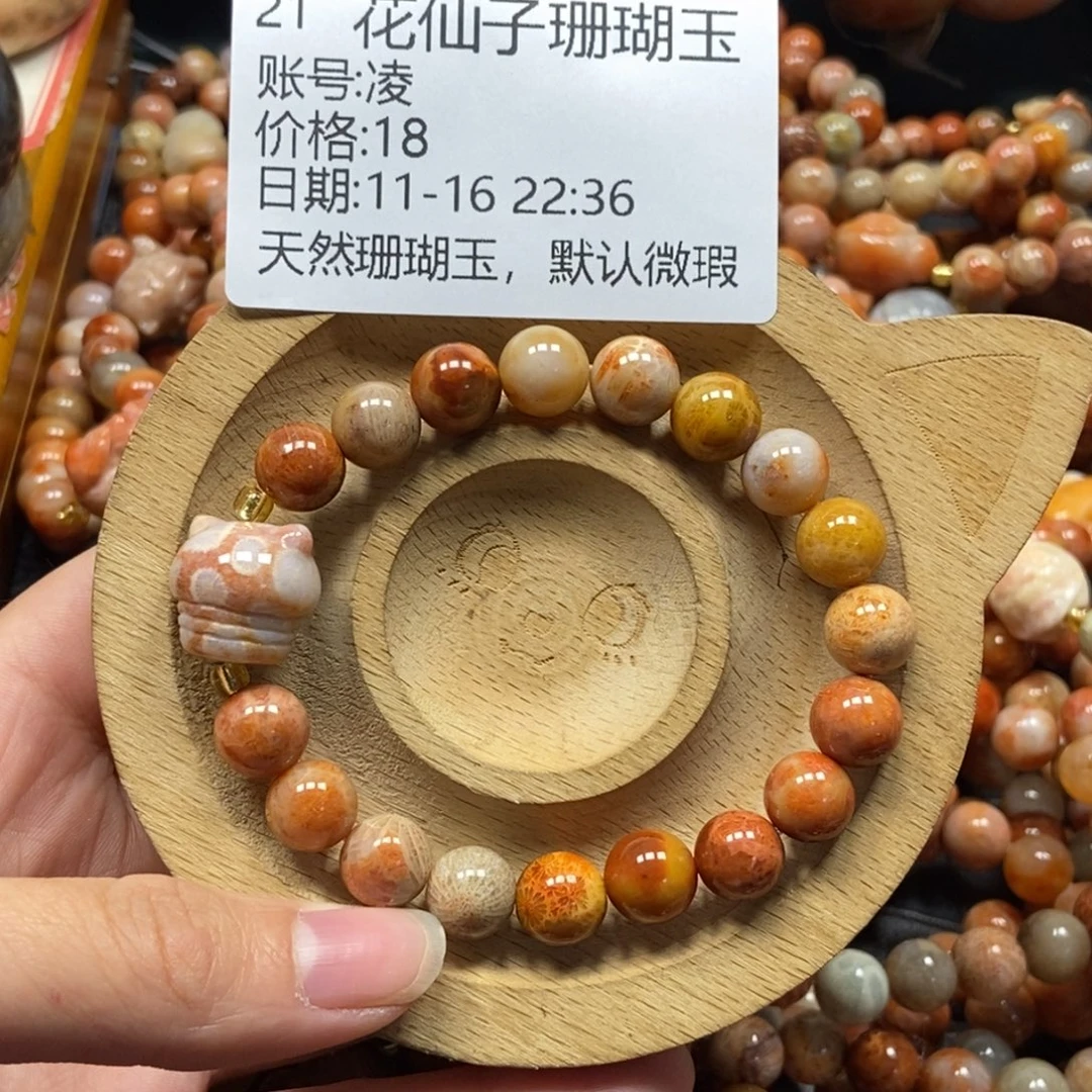 凌***硅化珊瑚（珊瑚玉）未镶嵌珠宝半成品21