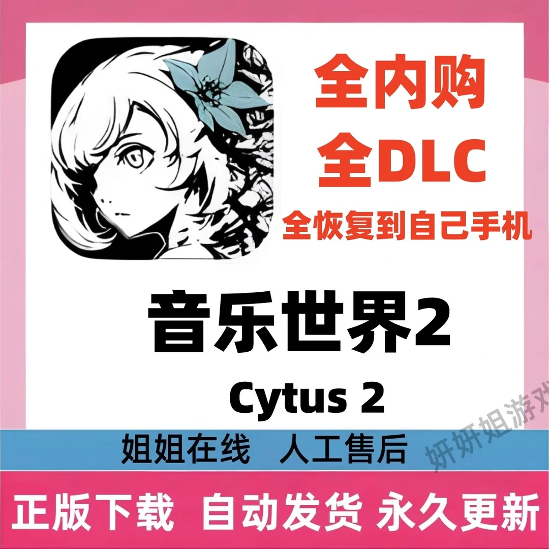 音乐世界2 Cytus2/解锁内购/游戏服务