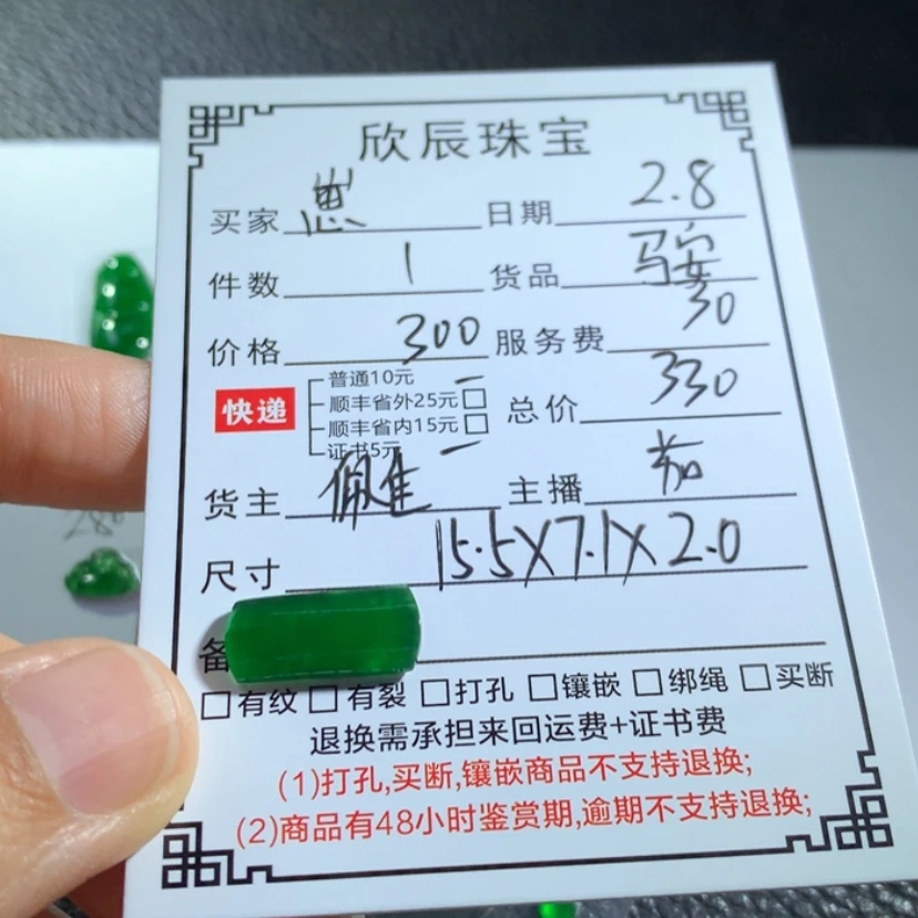【闪购商品】翡翠吊坠(不含链)未镶嵌?****?