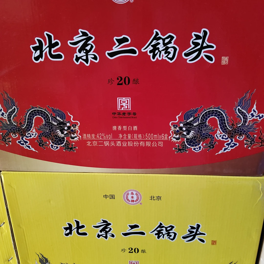 永丰二锅头永丰二锅头42°整箱
