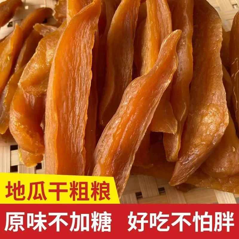 老式红薯干原味农家手工自制倒蒸地瓜干片番薯干原味软糯零食代餐