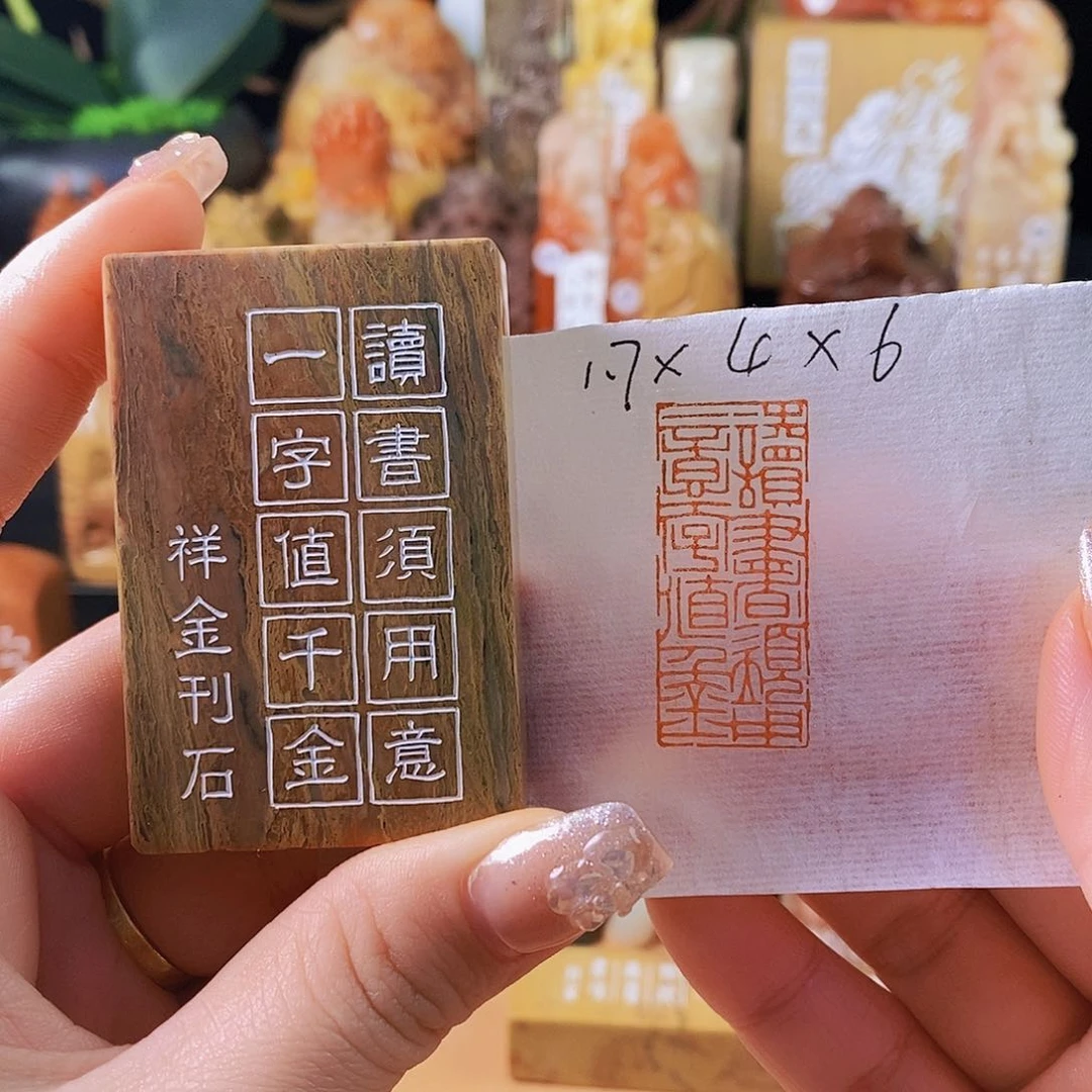 昌化石印石4824手工篆刻作品