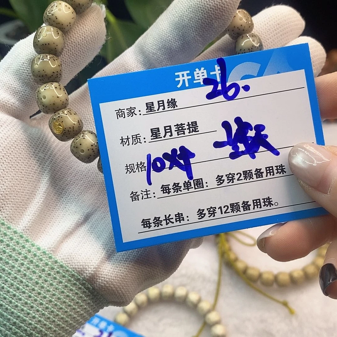 吊坠星月菩提26……