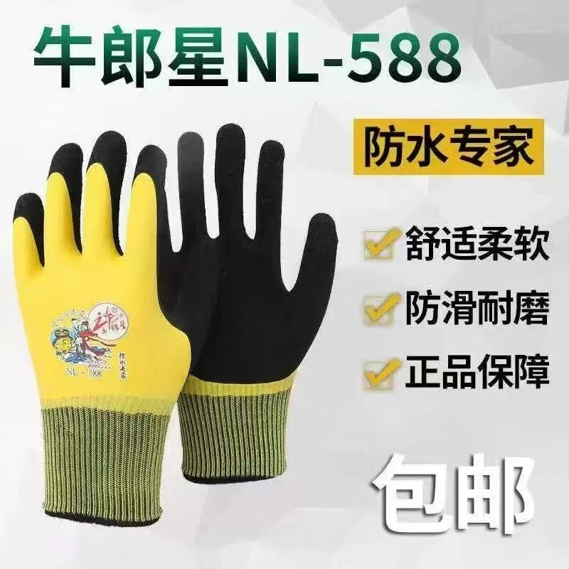 正品牛郎星手套劳保手套加厚牛郎星双层浸胶进口胶工地防水冬季