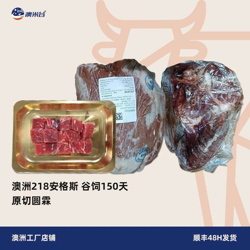 澳米谷澳洲进口原切和尚头圆霖牛霖谷饲150天安格斯牛肉牛排膝