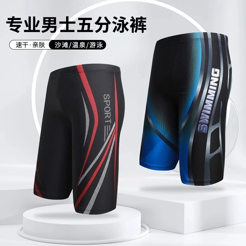 2025新款泳裤男士五分防尴尬游泳裤男款时尚速干大码沙滩温泉泳裤