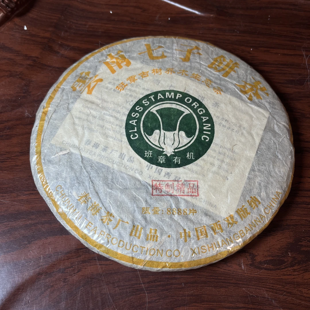 【中老期茶】-lot004 2005 大白菜 云南七子饼茶 生茶