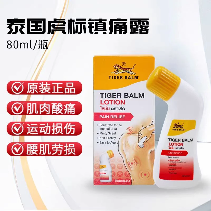 泰国原装虎标镇痛露舒缓腰腿肩颈关节不适