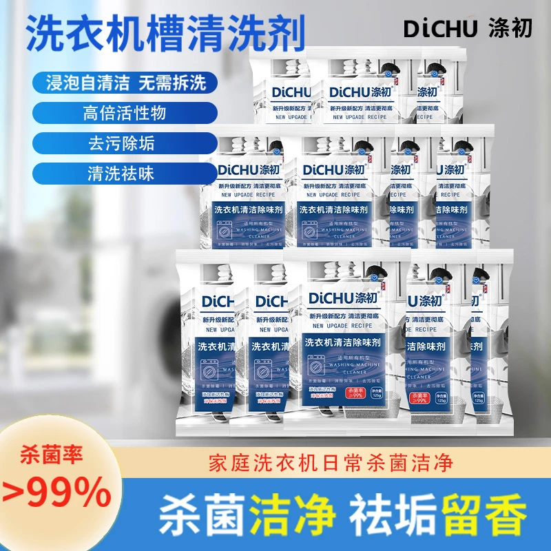 洗衣机槽清洗剂清洁污渍清洁神器滚筒式滚筒洗衣机专用清洁剂