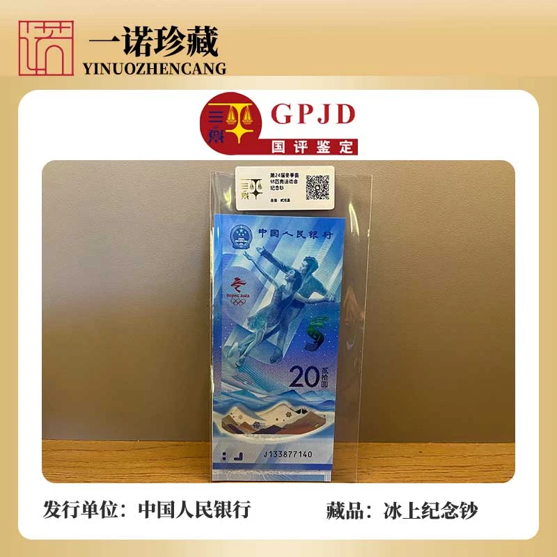 冬奥会纪念钞 雪上运动 或者 冰上运动 单张随机发 不挑号