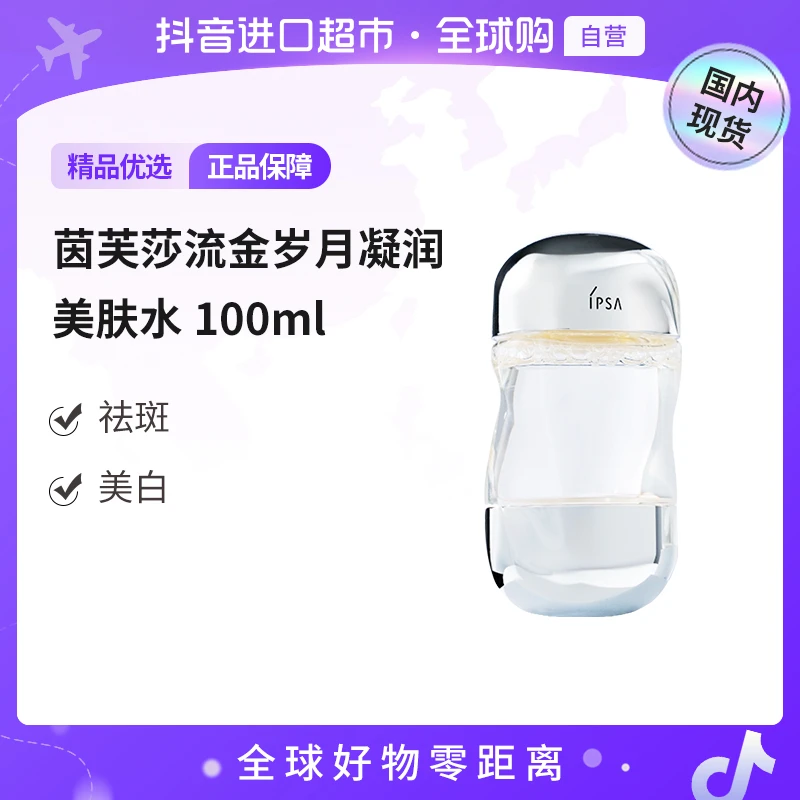 【国内现货】茵芙莎流金岁月凝润美肤水100ml 茵芙莎畅销单品【h】