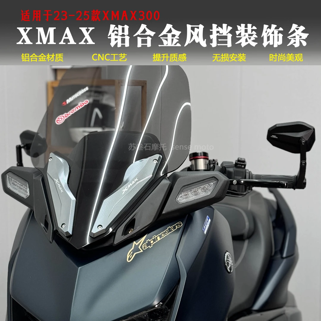 适用雅马哈23-24款XMAX300改装铝合金风挡装饰条铝合金压条配件