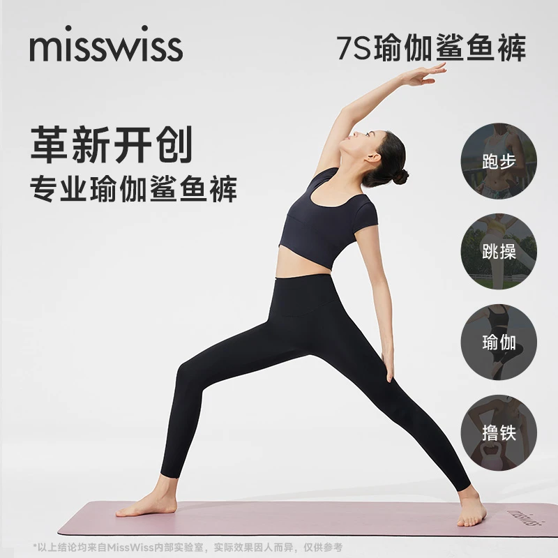 【达人专属】MissWiss春夏款7S瑜伽鲨鱼裤高回弹运动防晒瑜伽裤
