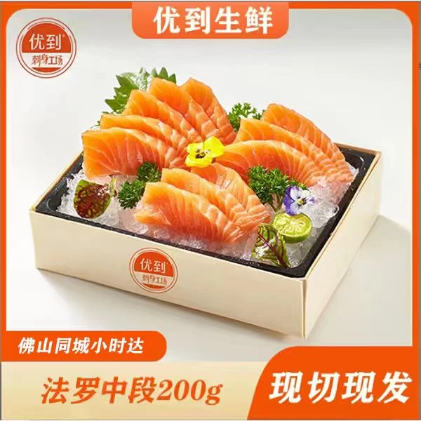 【优选升级】丹麦法罗群岛三文鱼净肉三文鱼 同城小时达