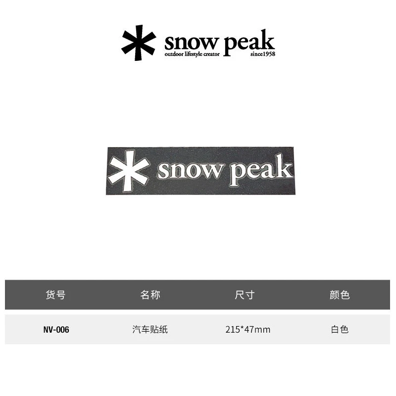 snowpeak雪峰露营户外用品装备贴纸汽车贴纸Sticker车窗贴NV-006