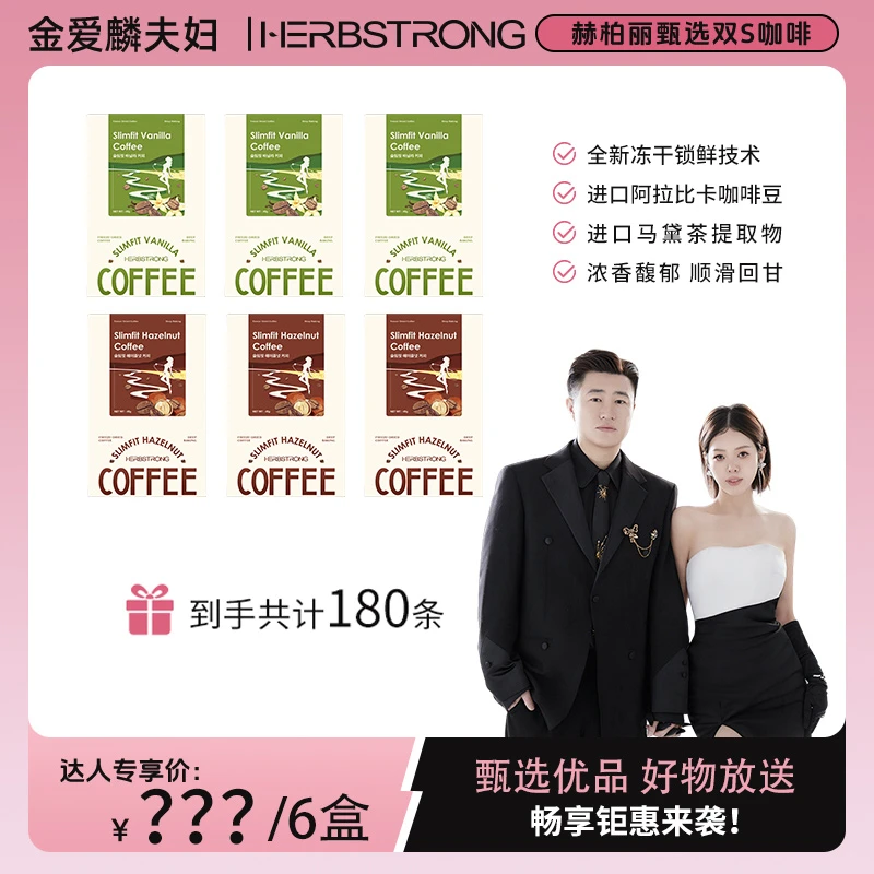 Herbstrong甄选燃咖香草榛子美式咖啡醇香咖啡-헤이즐넛 & 바닐라 S커피