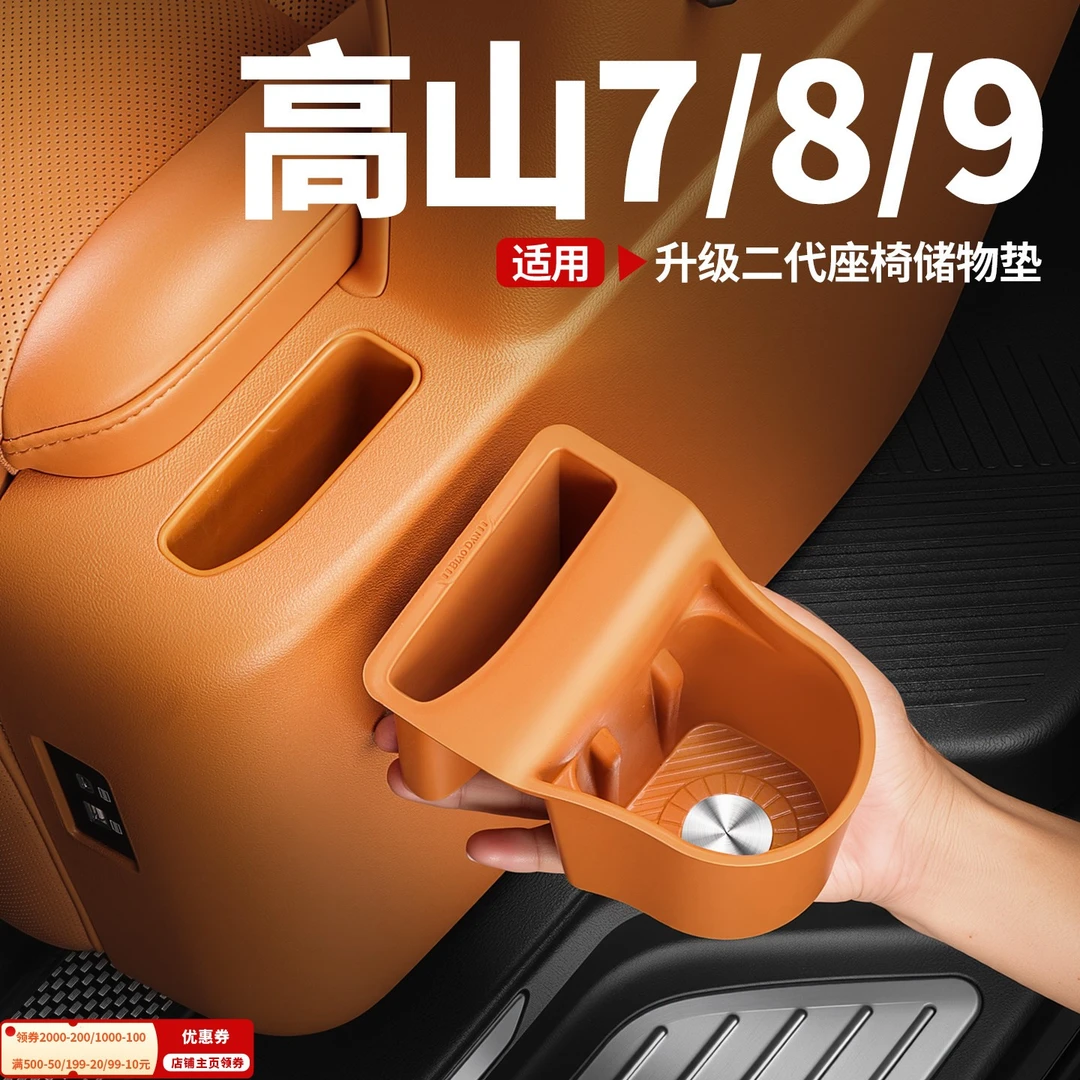 适用于魏牌高山7/8/9二排座椅硅胶储物盒水杯置物架车内装饰用品