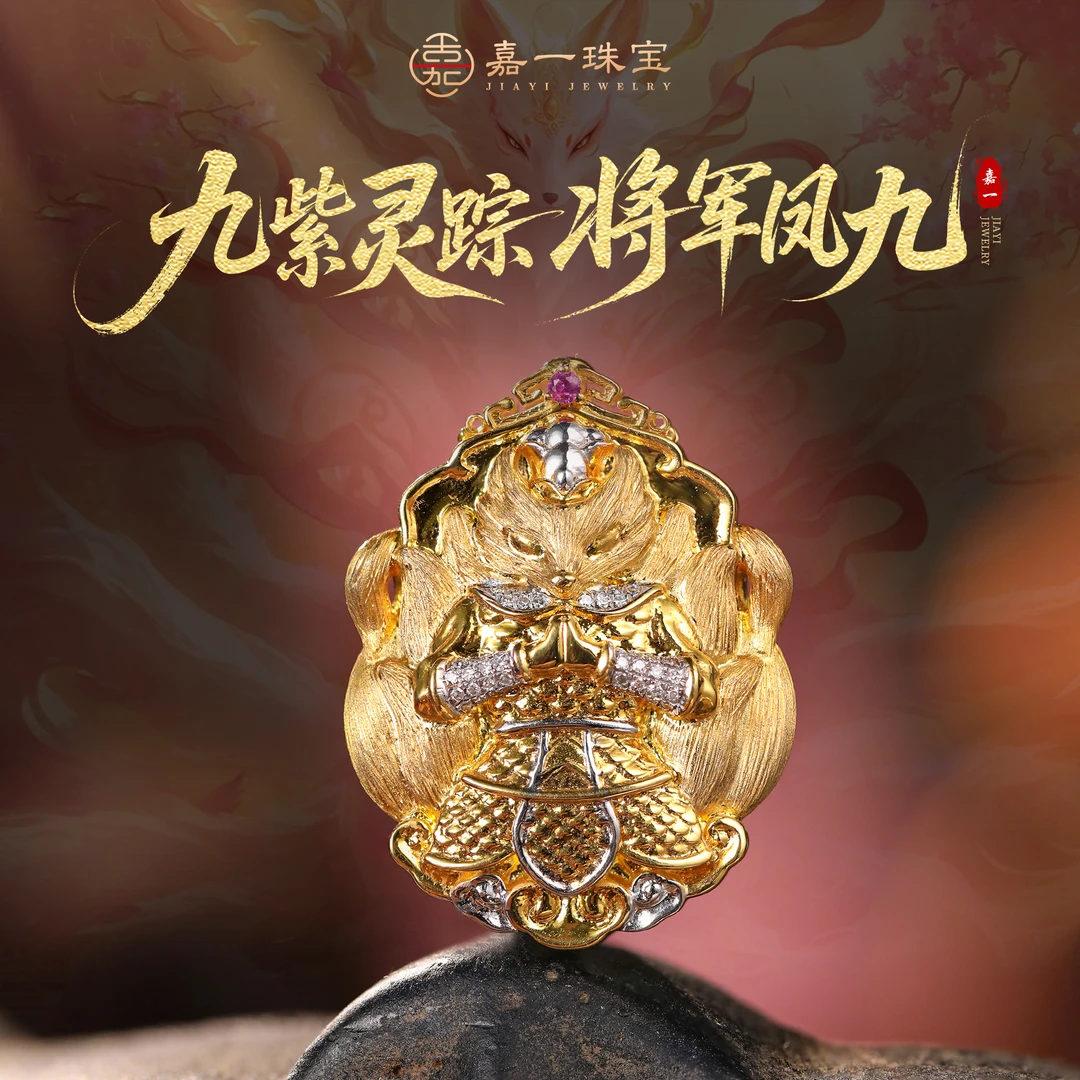 【嘉一珠宝】九紫灵踪·将军凤九18k金黄金吊坠古法花丝工艺重工奢华