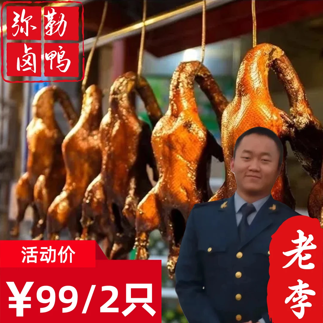 云南弥勒特色卤麻鸭整只熟食即食卤麻鸭真空包装好吃不贵经济实惠