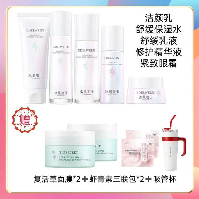 TST冰肌如玉护肤套组（洁颜乳 保湿水 乳液 精华液 眼霜）