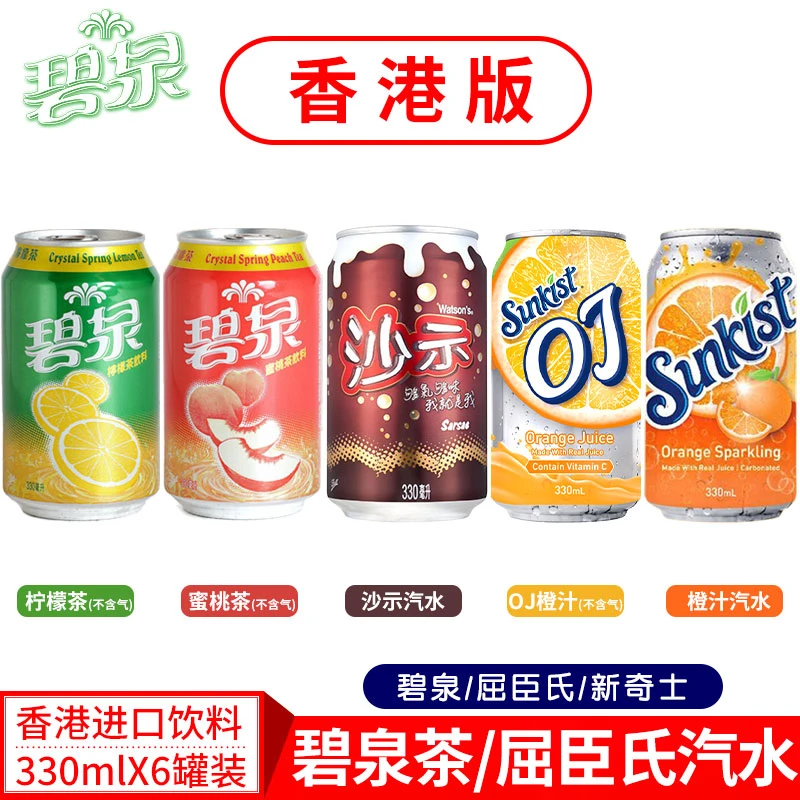 港版 sunkits 新奇士 橙汁 西柚汁/碧泉柠檬茶蜜桃茶/沙示 330ml