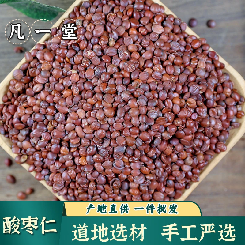 酸枣仁 手工严选 生枣仁 枣仁