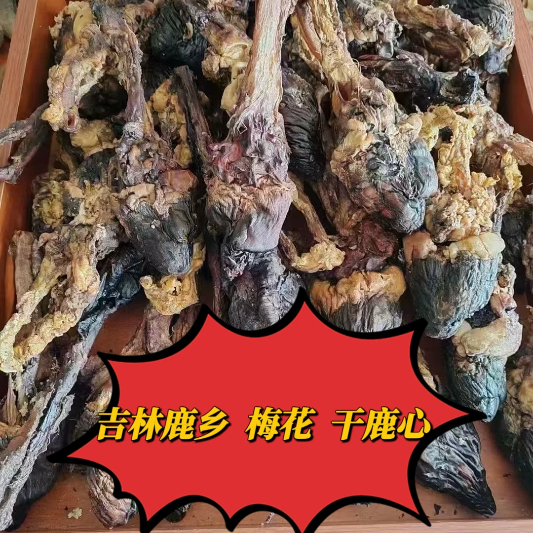 纯正梅花鹿 鹿心整只,100~150克