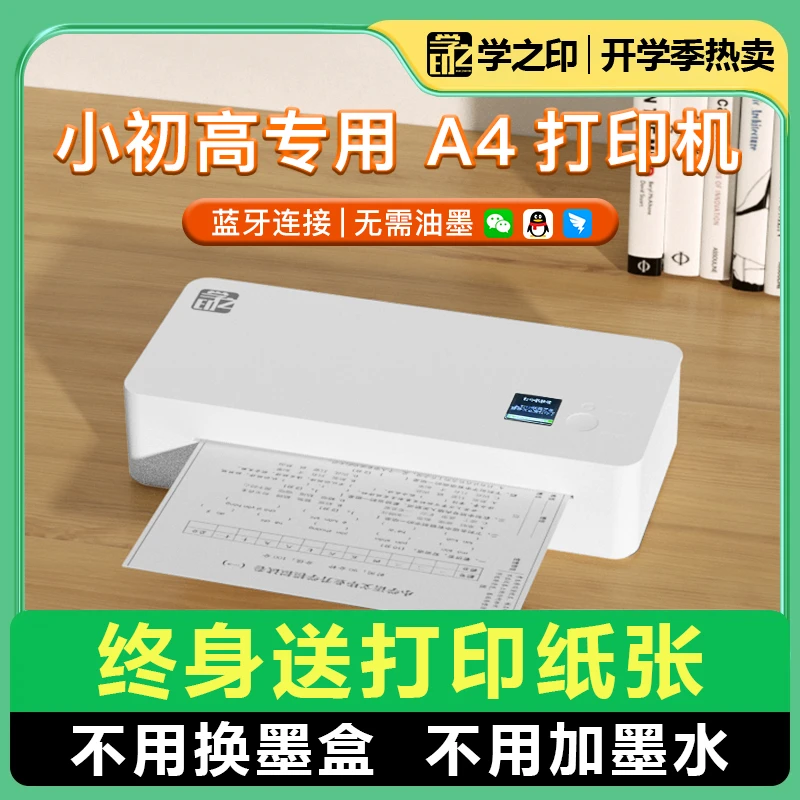 家用小型打印机办公家用文档图片无线远程家庭作业手机照片打印机