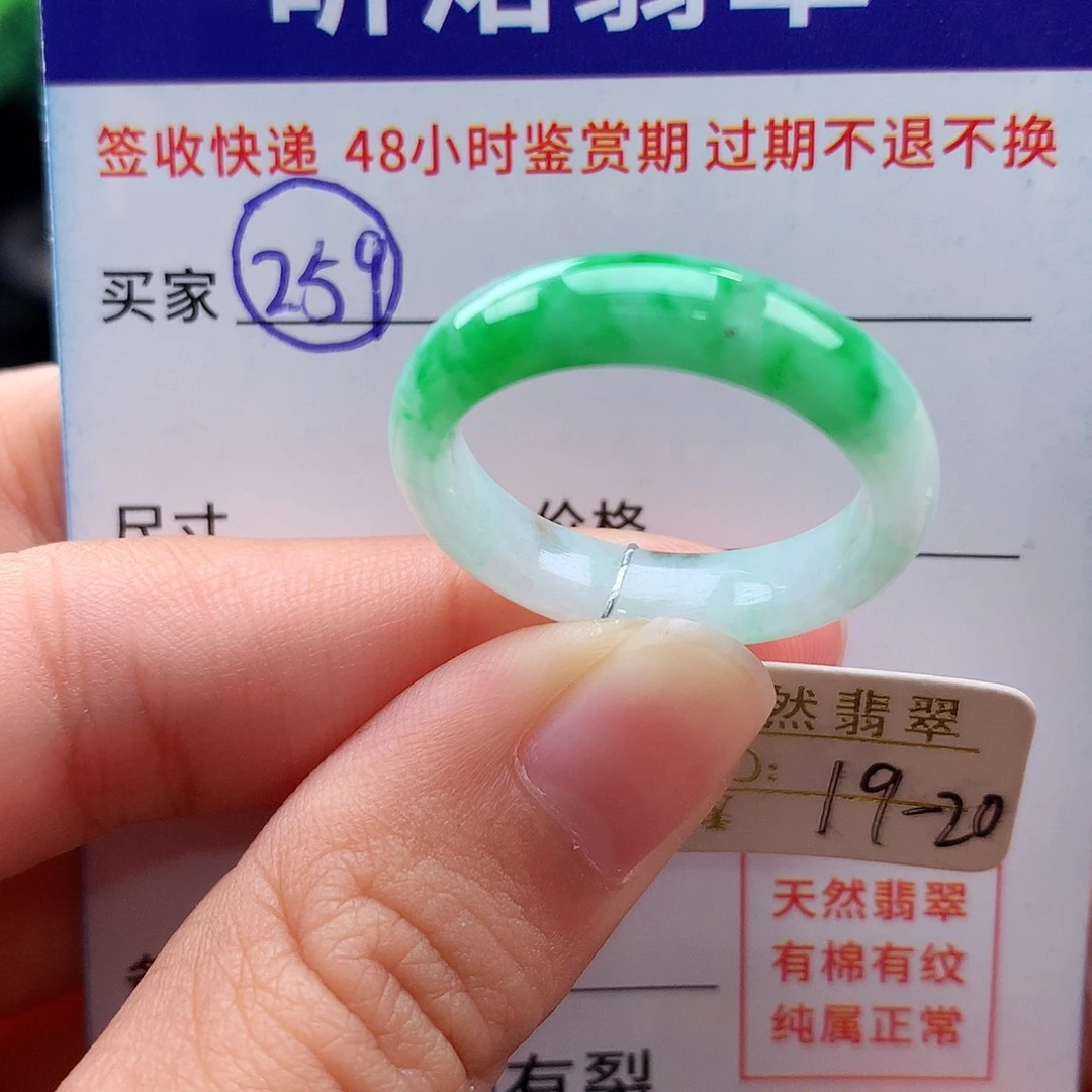 未镶嵌戒指翡翠19 20圈