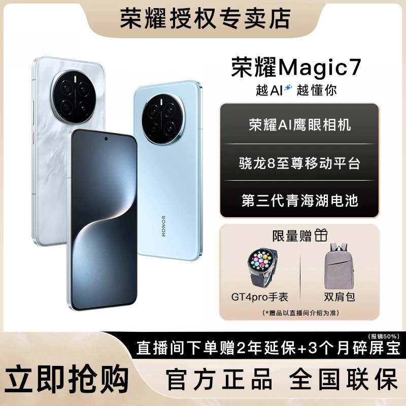 【带赠品】honor/荣耀 Magic7 5G智能AI鹰眼抓拍青海湖电池手机