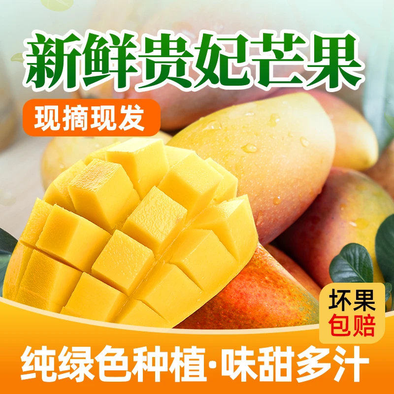 【桔良人】广西百色应季新鲜贵妃芒果核薄肉厚爆甜多汁