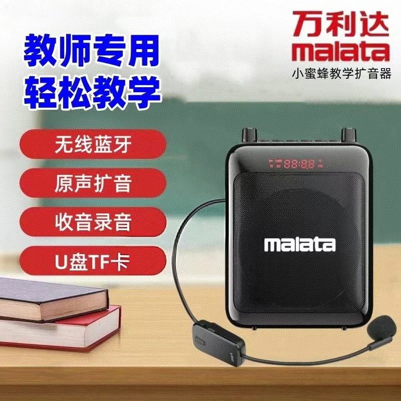 万利达大音量挂式扩音器便携小蜜蜂教学上课专用导游耳麦腰挂喇叭