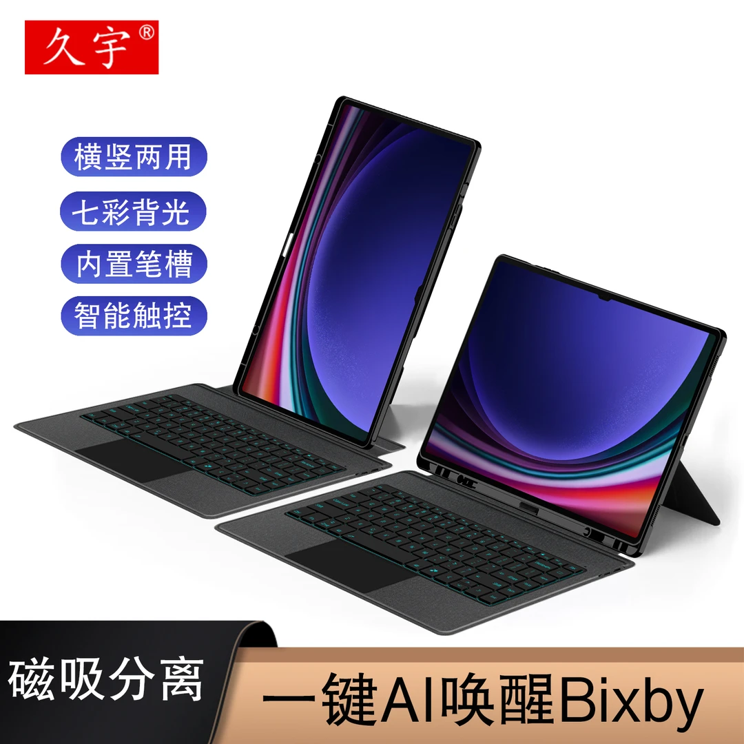 久宇适用三星Tab S9 Ultra保护套14.6英寸SM-X910触控蓝牙键盘