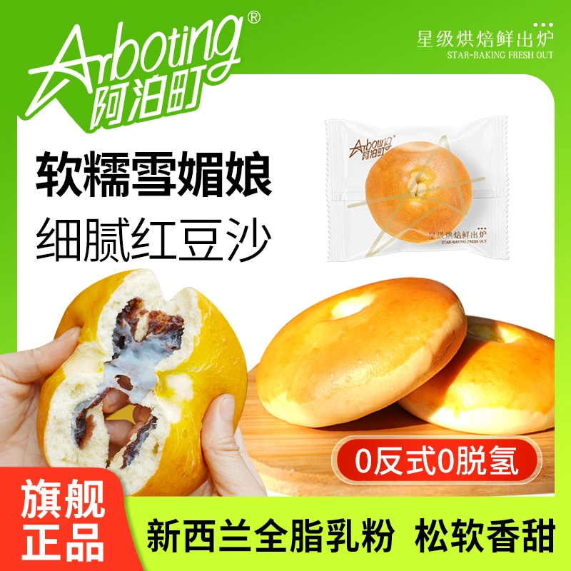 阿泊町雪媚娘拉丝红豆包整箱松软蛋糕营养早餐零食餐包夹心面包