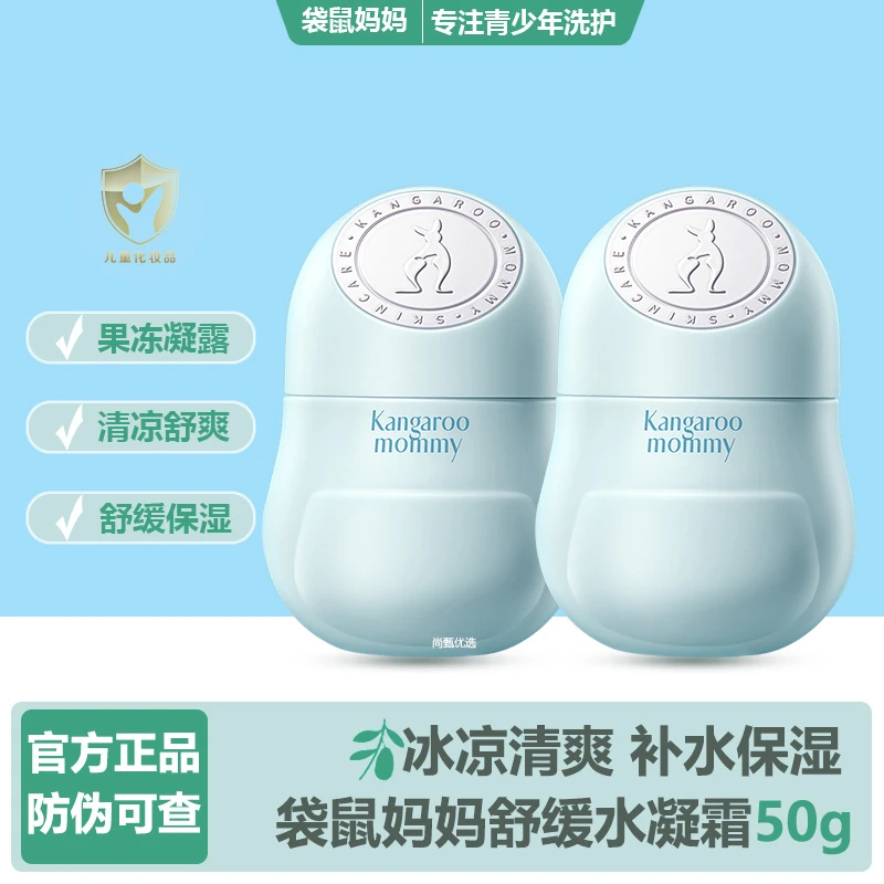 袋鼠妈妈夏季儿童面霜舒缓水凝霜宝宝保湿霜夏日清爽小冰霜正品