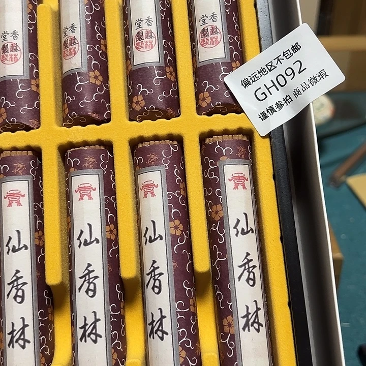 福****线香092感谢分享感谢分享